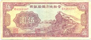 China, 5 Yuan, S1301a