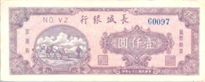 China, 1,000 Yuan, S3056
