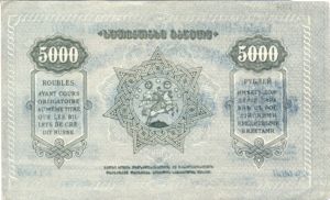 Georgia, 5,000 Ruble, P15b