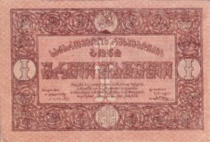 Georgia, 1 Ruble, P7