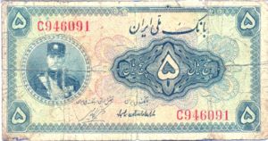 Iran, 5 Rial, P18