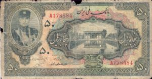 Iran, 50 Rial, P21