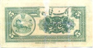 Iran, 5 Rial, P24