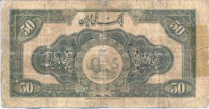 Iran, 50 Rial, P27b