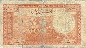 Iran, 20 Rial, P34Ab