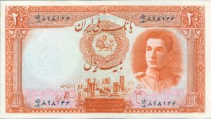 Iran, 20 Rial, P41