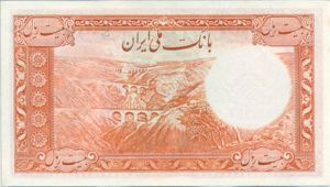 Iran, 20 Rial, P41