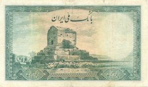 Iran, 50 Rial, P42