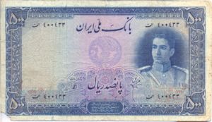 Iran, 500 Rial, P45