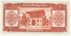 Iran, 20 Rial, P60