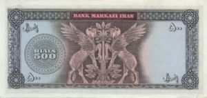 Iran, 500 Rial, P93b