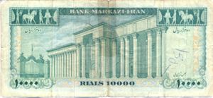 Iran, 10,000 Rial, P96b