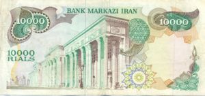 Iran, 10,000 Rial, P107c