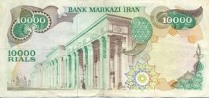 Iran, 10,000 Rial, P107d