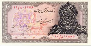 Iran, 20 Rial, P110b