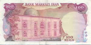 Iran, 100 Rial, P112b