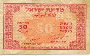 Israel, 50 Pruta, P10c