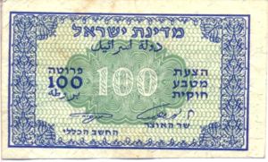 Israel, 100 Pruta, P12c
