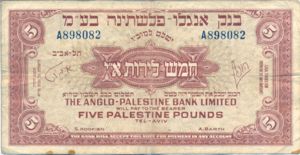 Israel, 5 Pound, P16a
