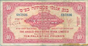 Israel, 10 Pound, P17a