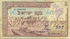 Israel, 5 Lira, P26a