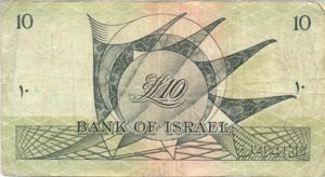 Israel, 10 Lira, P27b