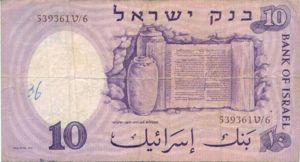 Israel, 10 Lira, P32b