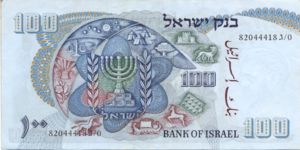 Israel, 100 Lira, P37a