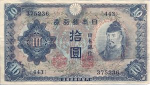 Japan, 10 Yen, P51a 443