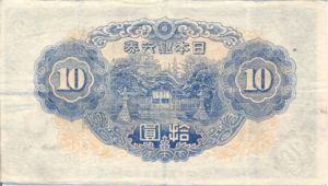 Japan, 10 Yen, P51a 443