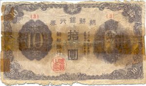 Korea, 10 Yen, P40b, 37-2