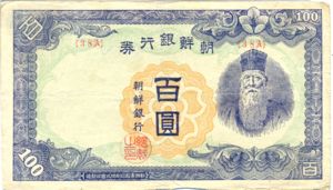 Korea, 100 Yen, P46a, 39