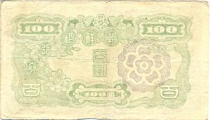 Korea, 100 Yen, P46a, 39