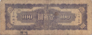 China, 100 Yuan, P260A