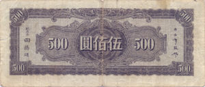 China, 500 Yuan, P266