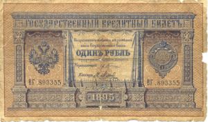 Russia, 1 Ruble, A61