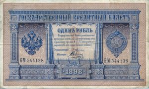 Russia, 1 Ruble, P1a