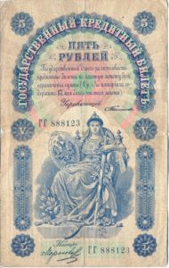 Russia, 5 Ruble, P3b