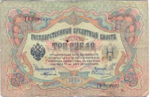 Russia, 3 Ruble, P9a
