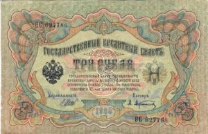 Russia, 3 Ruble, P9c