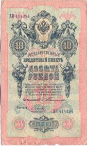 Russia, 10 Ruble, P11a