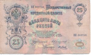 Russia, 25 Ruble, P12a