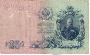 Russia, 25 Ruble, P12a