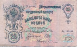 Russia, 25 Ruble, P12b
