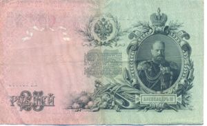 Russia, 25 Ruble, P12b
