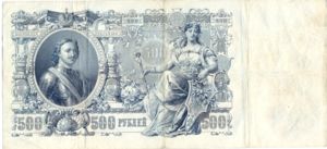 Russia, 500 Ruble, P14a