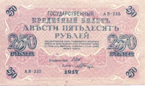 Russia, 250 Ruble, P36