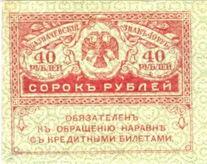 Russia, 40 Ruble, P39