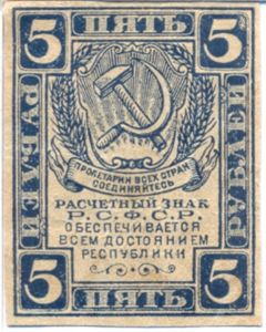 Russia, 5 Ruble, P85a