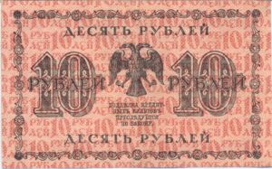 Russia, 10 Ruble, P89 Sign.2